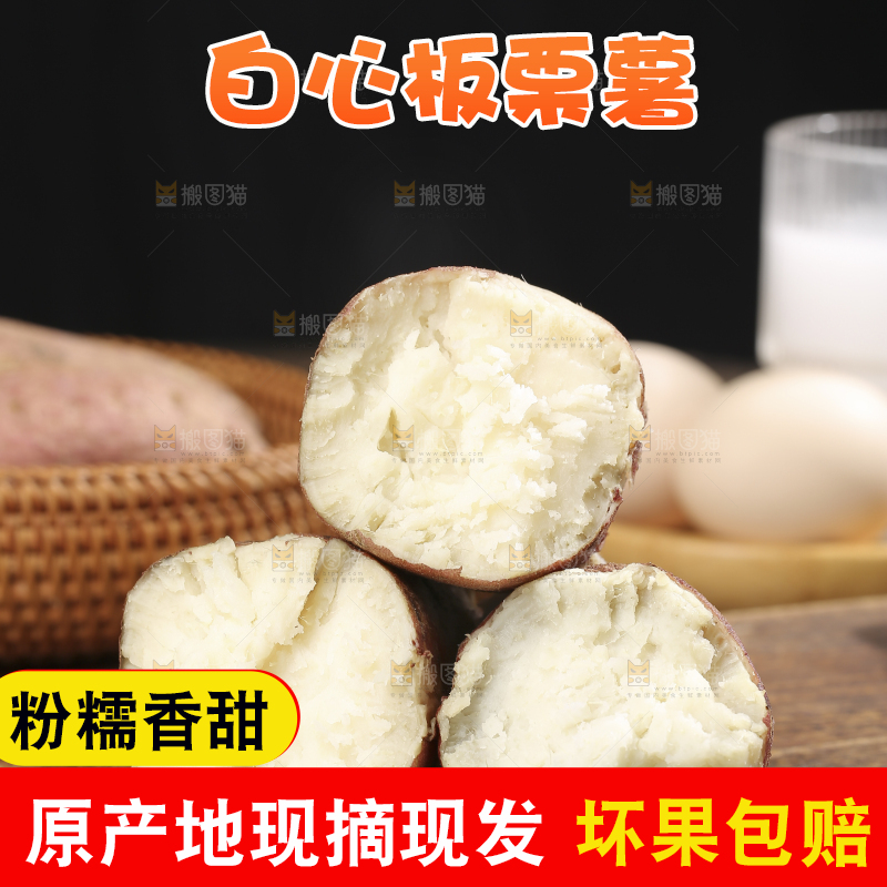 木底上的白心板栗薯