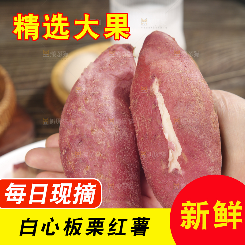 木底上的白心板栗薯