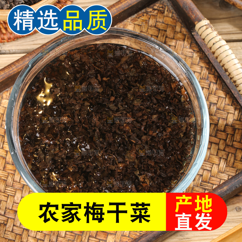 深底上的梅干菜