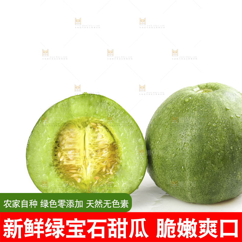 白底上的绿宝甜瓜