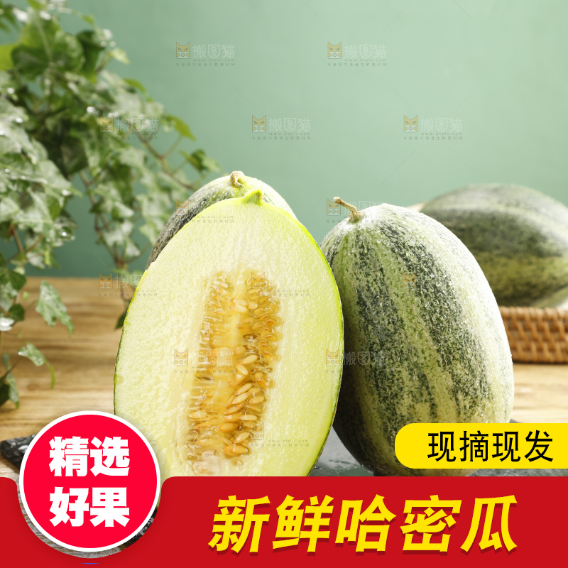 木底上的哈密瓜