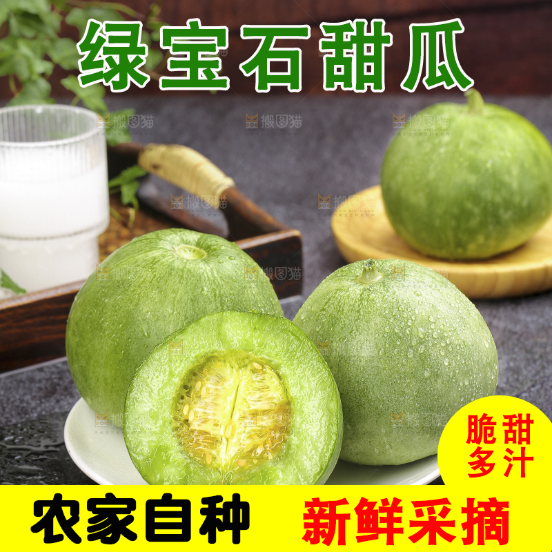 深底上的绿宝甜瓜