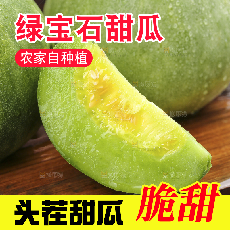 深底上的绿宝甜瓜