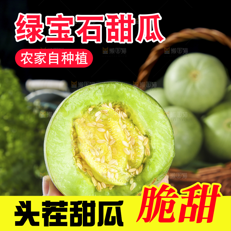 深底上的绿宝甜瓜