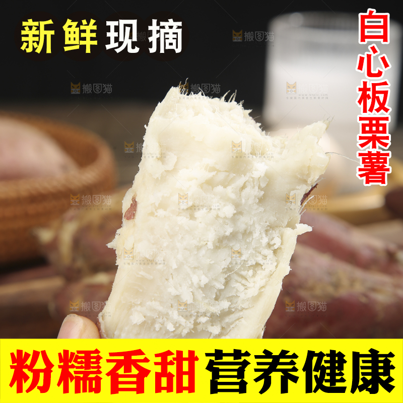木底上的白心板栗薯