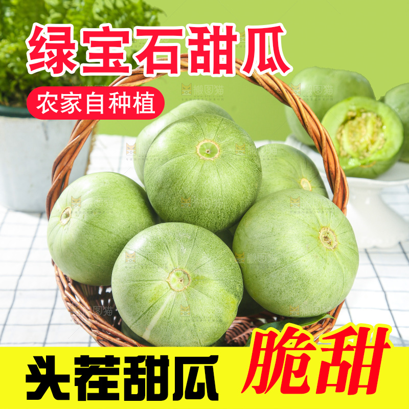 浅底上的绿宝甜瓜