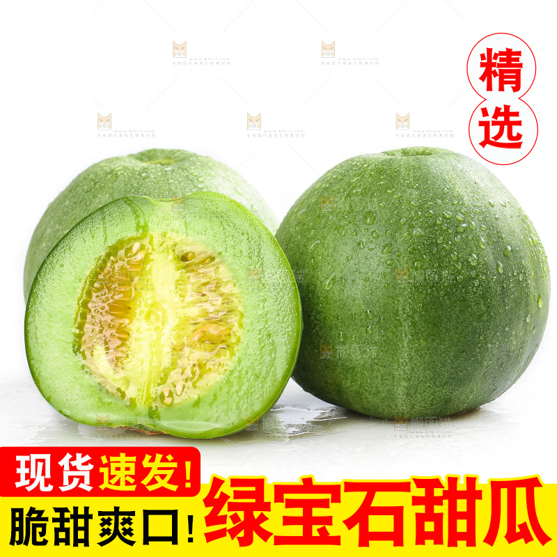 白底上的绿宝甜瓜