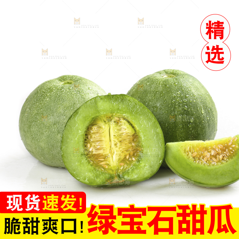 白底上的绿宝甜瓜