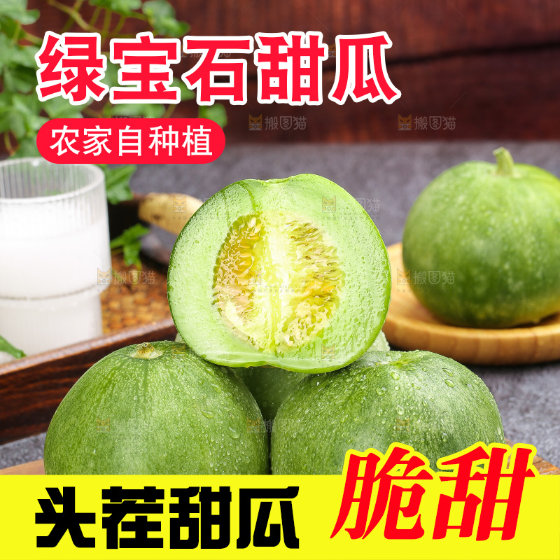 深底上的绿宝甜瓜