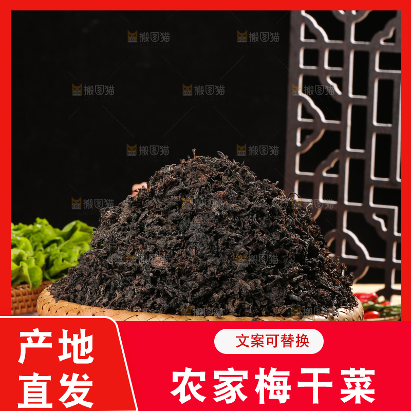 深底上的梅干菜