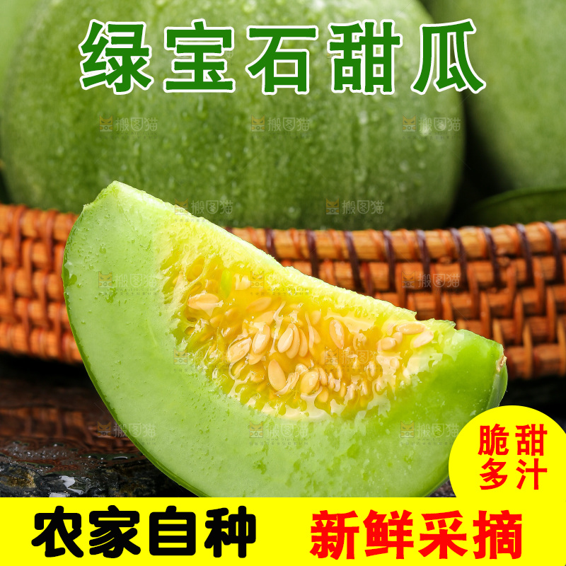 深底上的绿宝甜瓜
