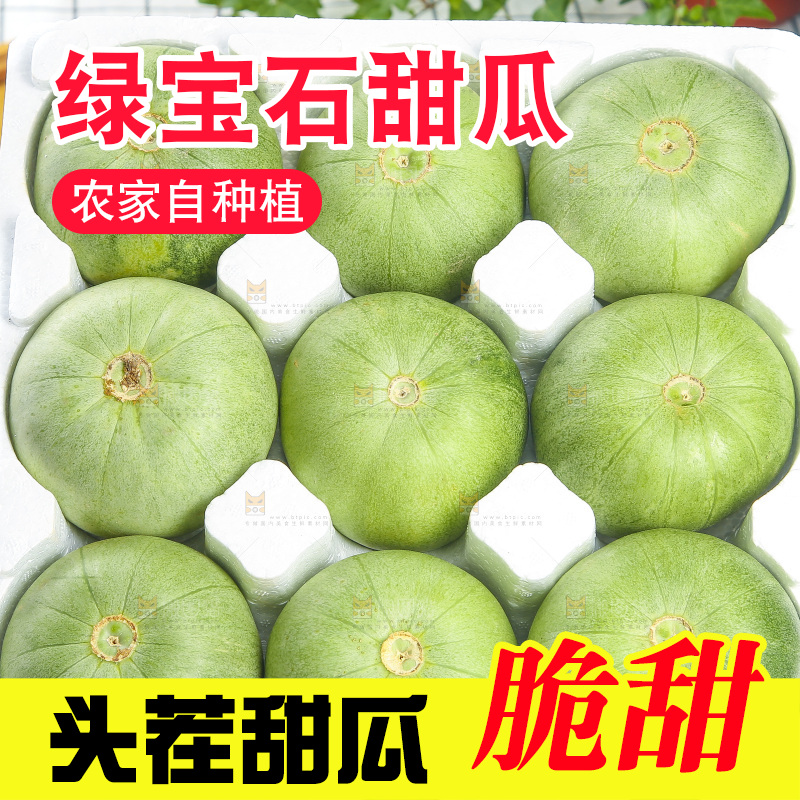浅底上的绿宝甜瓜