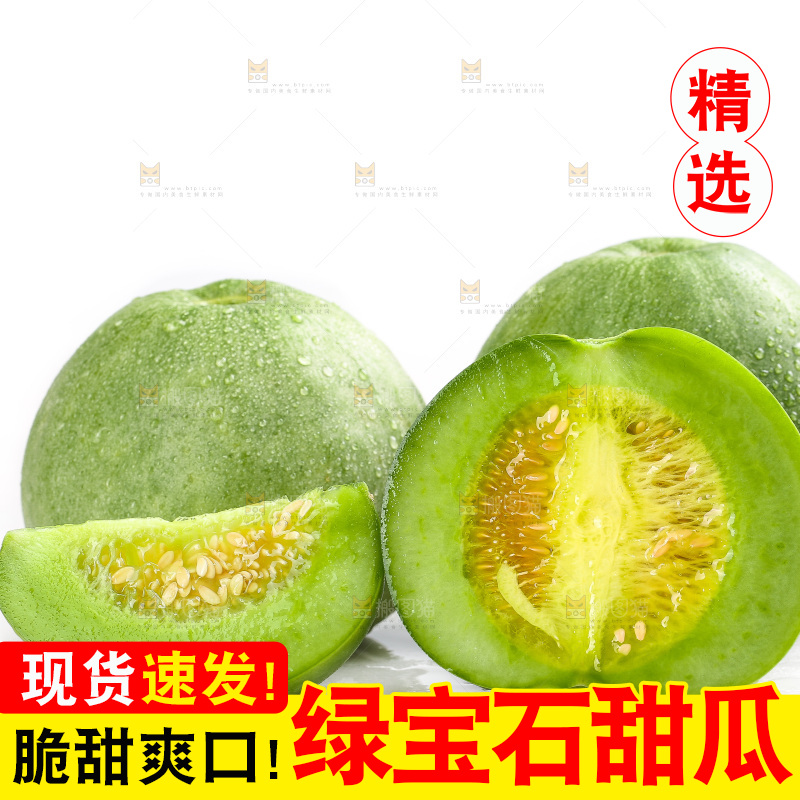 白底上的绿宝甜瓜