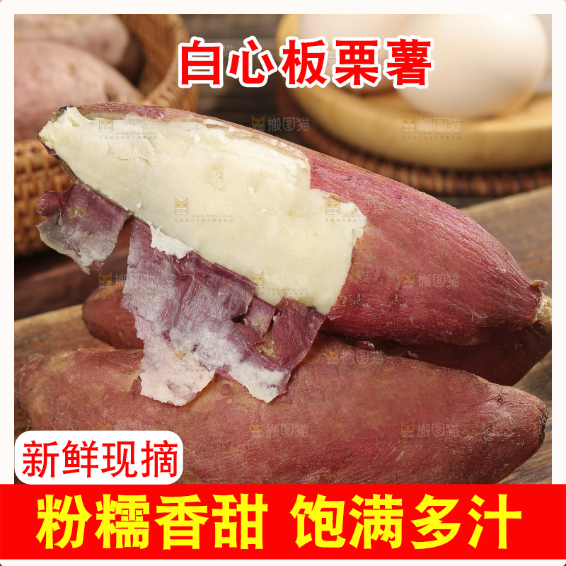 木底上的白心板栗薯