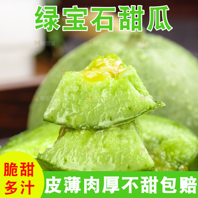 深底上的绿宝甜瓜