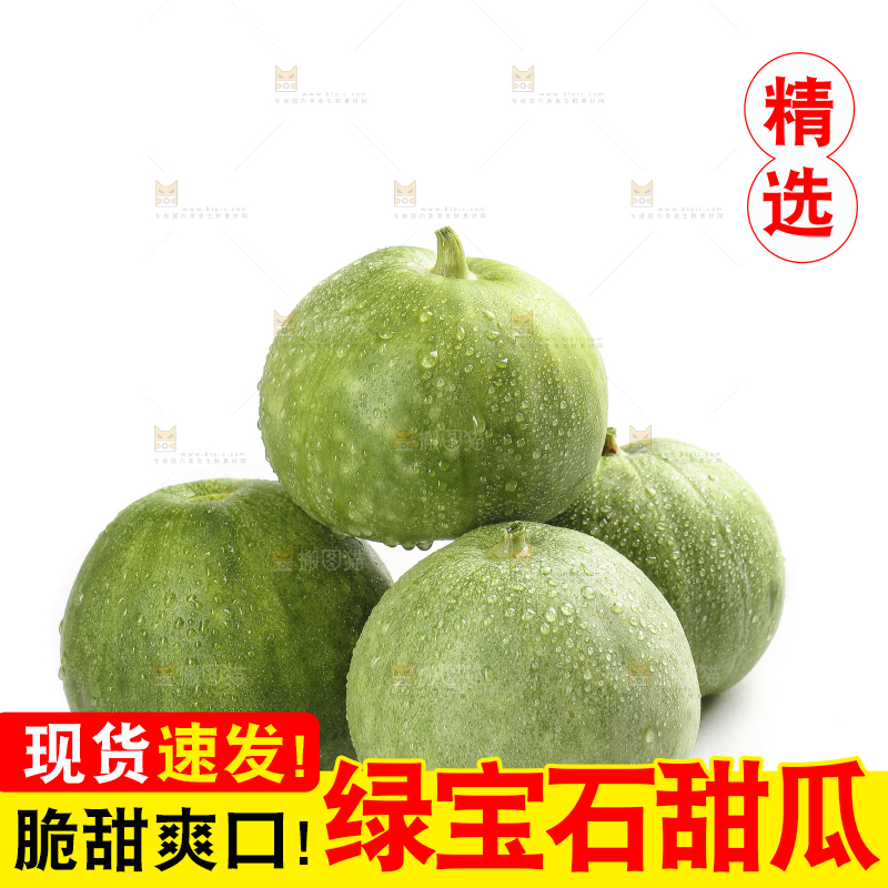 白底上的绿宝甜瓜