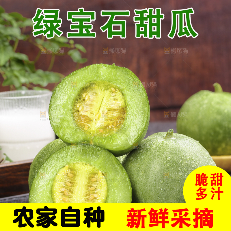 深底上的绿宝甜瓜