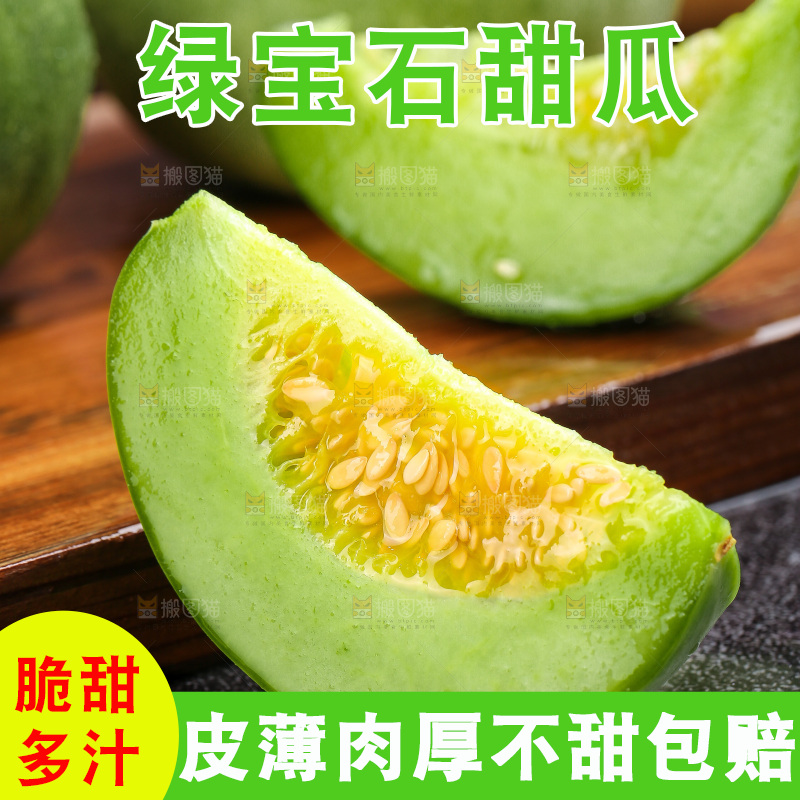 深底上的绿宝甜瓜