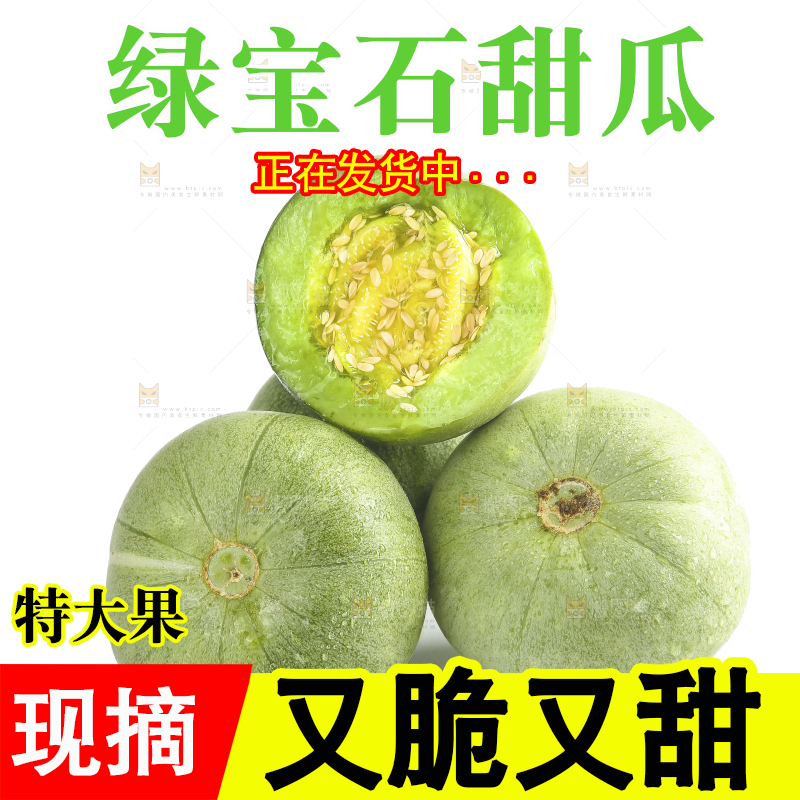 白底上的绿宝甜瓜