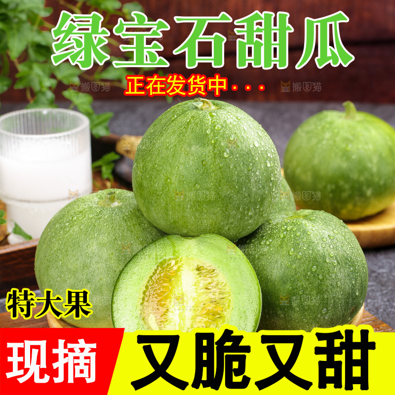 深底上的绿宝甜瓜