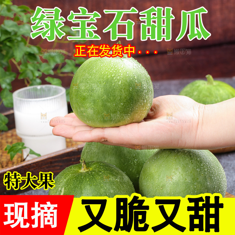深底上的绿宝甜瓜