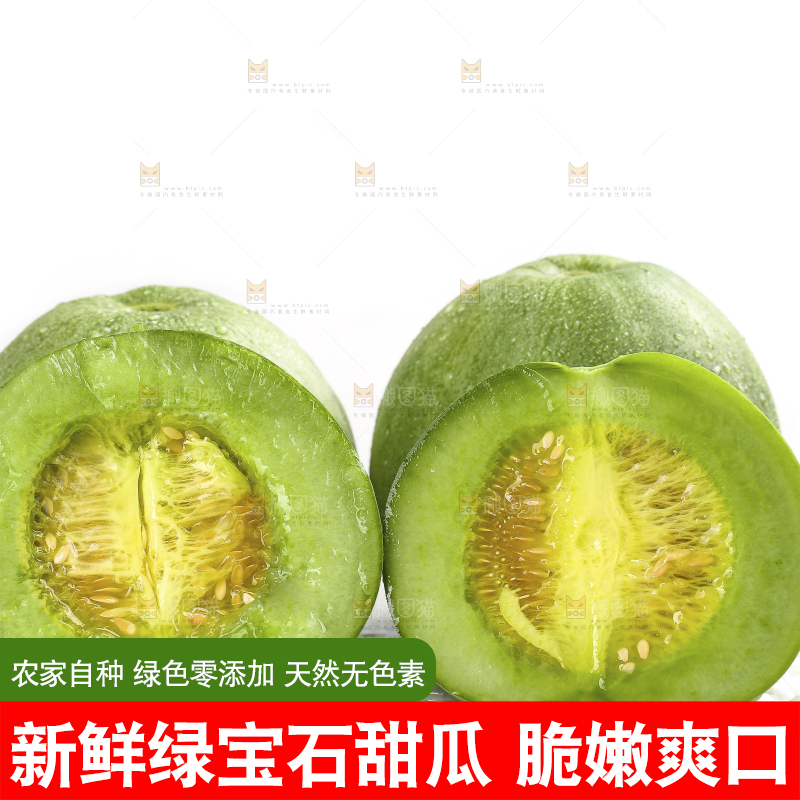 白底上的绿宝甜瓜