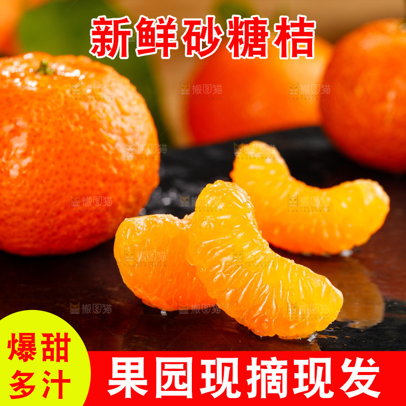 深底上的砂糖桔