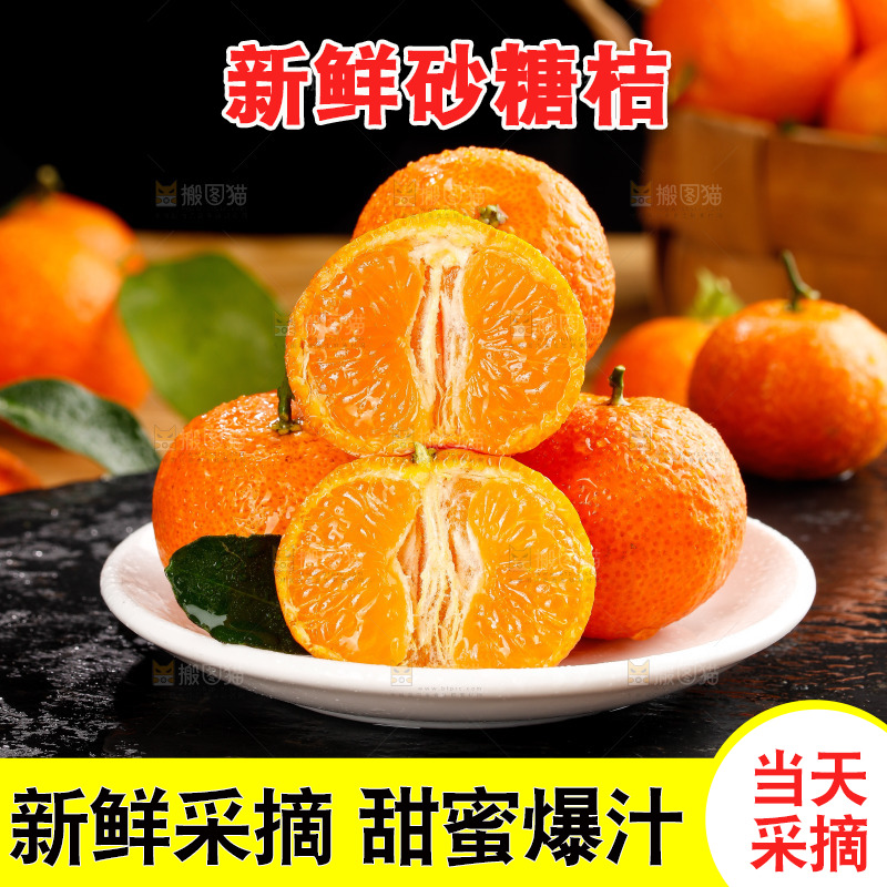 深底上的砂糖桔