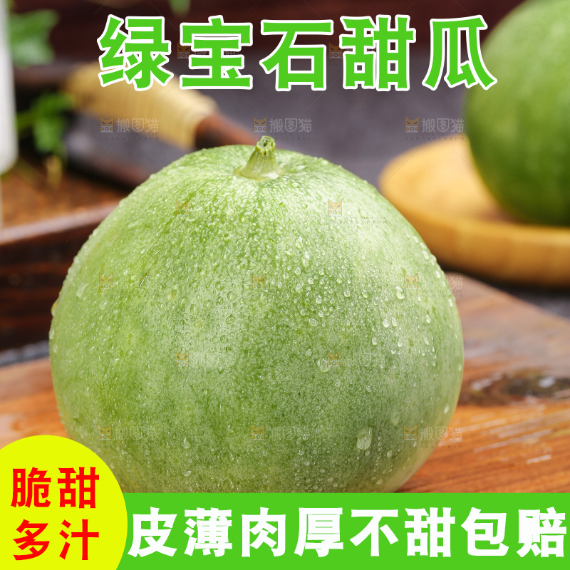 深底上的绿宝甜瓜