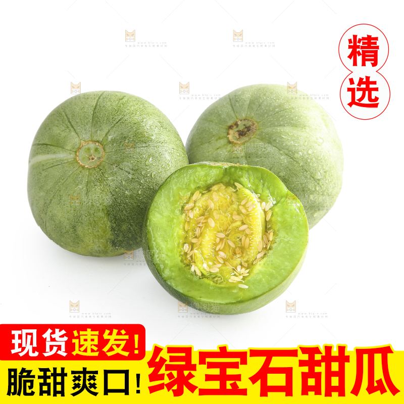 白底上的绿宝甜瓜
