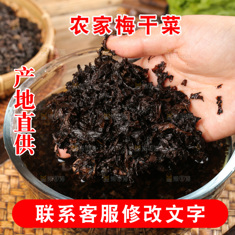 深底上的梅干菜