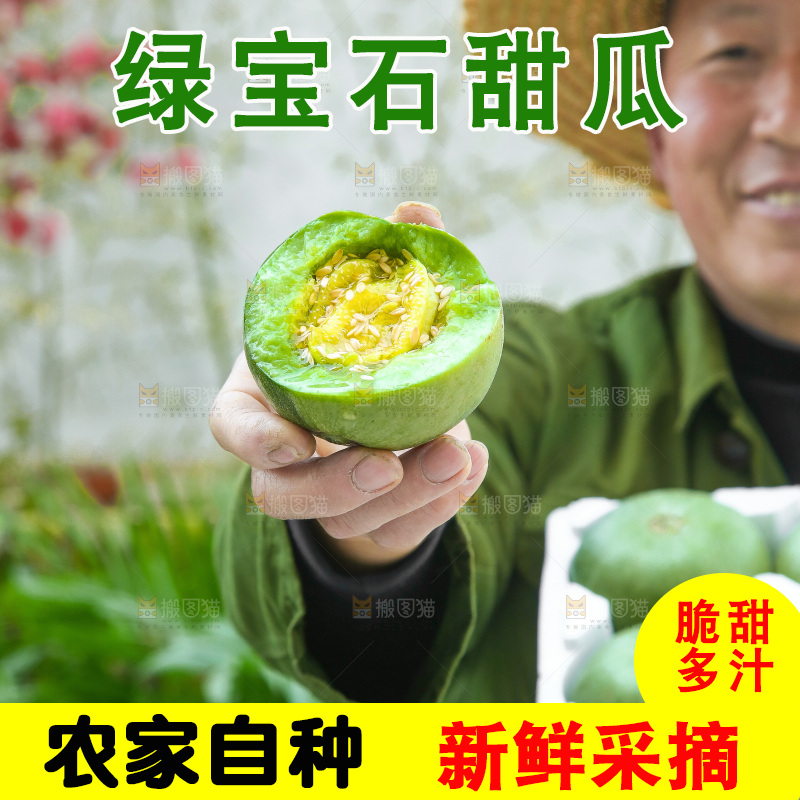 手里拿着绿宝甜瓜