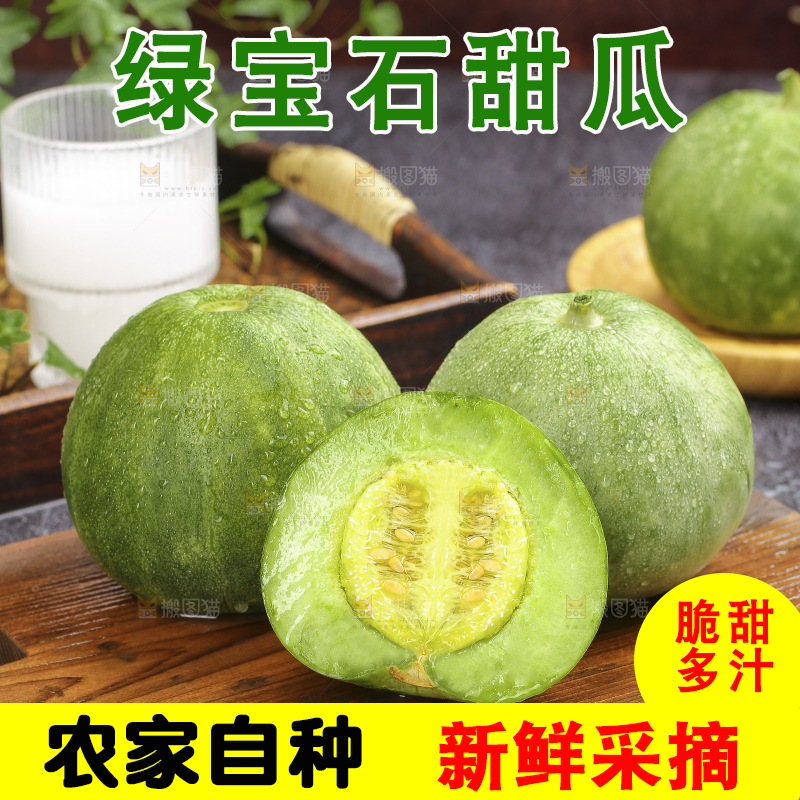 深底上的绿宝甜瓜