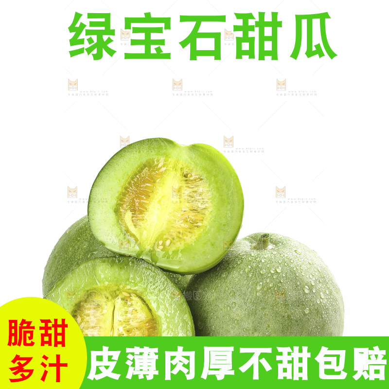 白底上的绿宝甜瓜