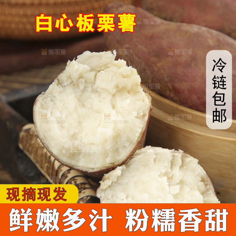 木底上的白心板栗薯