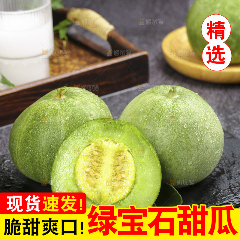 深底上的绿宝甜瓜