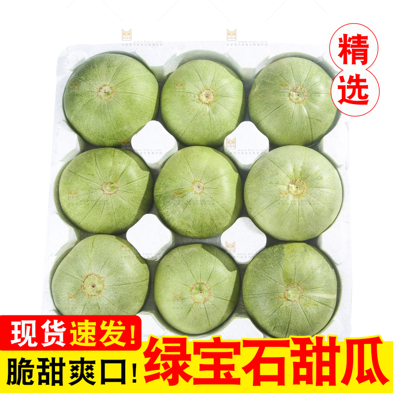 白底上的绿宝甜瓜