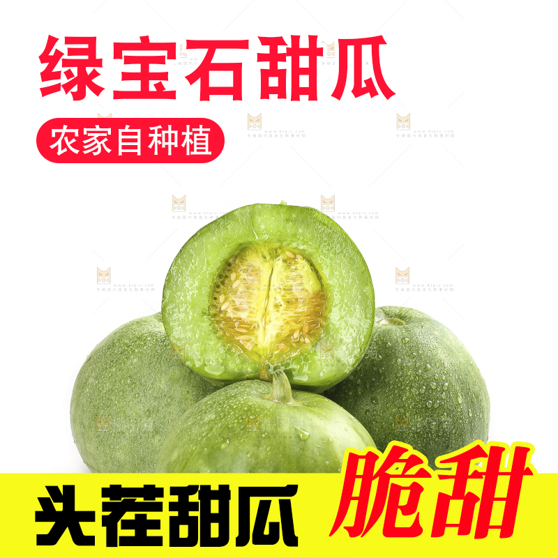 白底上的绿宝甜瓜