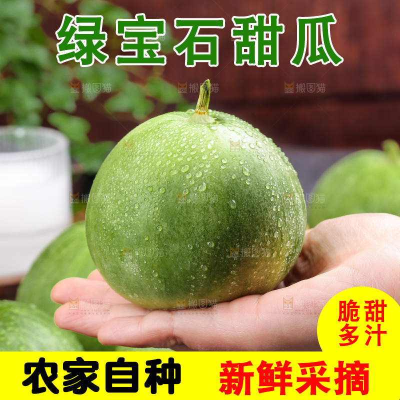 深底上的绿宝甜瓜