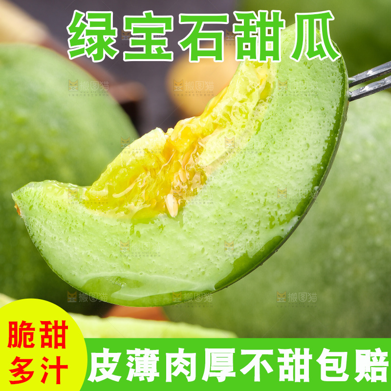 深底上的绿宝甜瓜