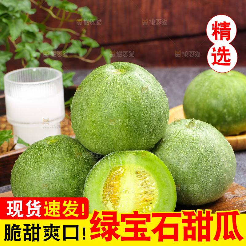 深底上的绿宝甜瓜