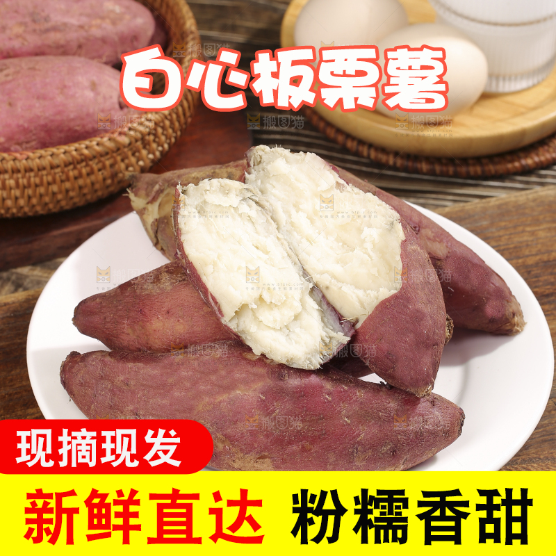 木底上的白心板栗薯