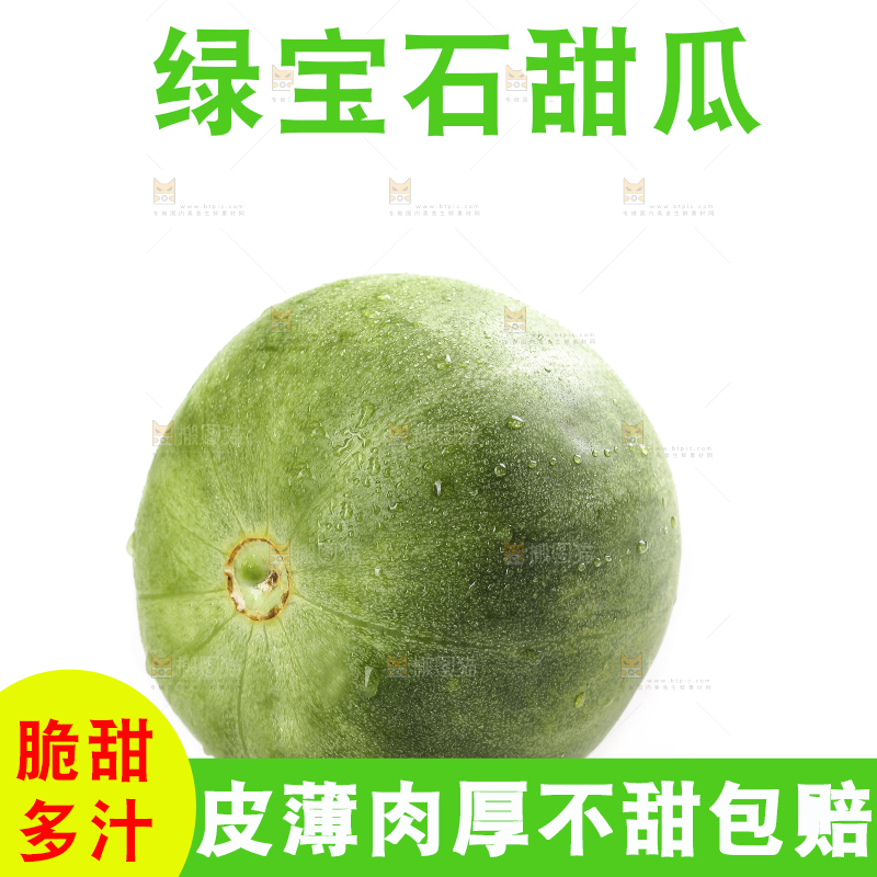 白底上的绿宝甜瓜