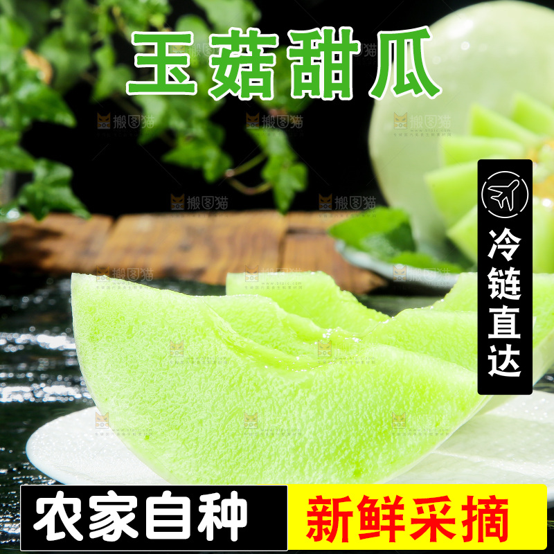 深底上的玉菇甜瓜