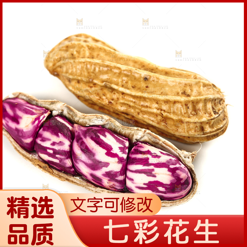 白底上的七彩花生