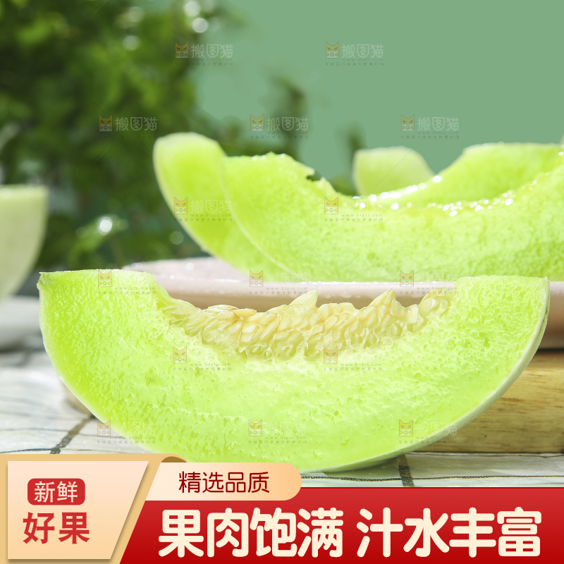 浅底上的玉菇甜瓜
