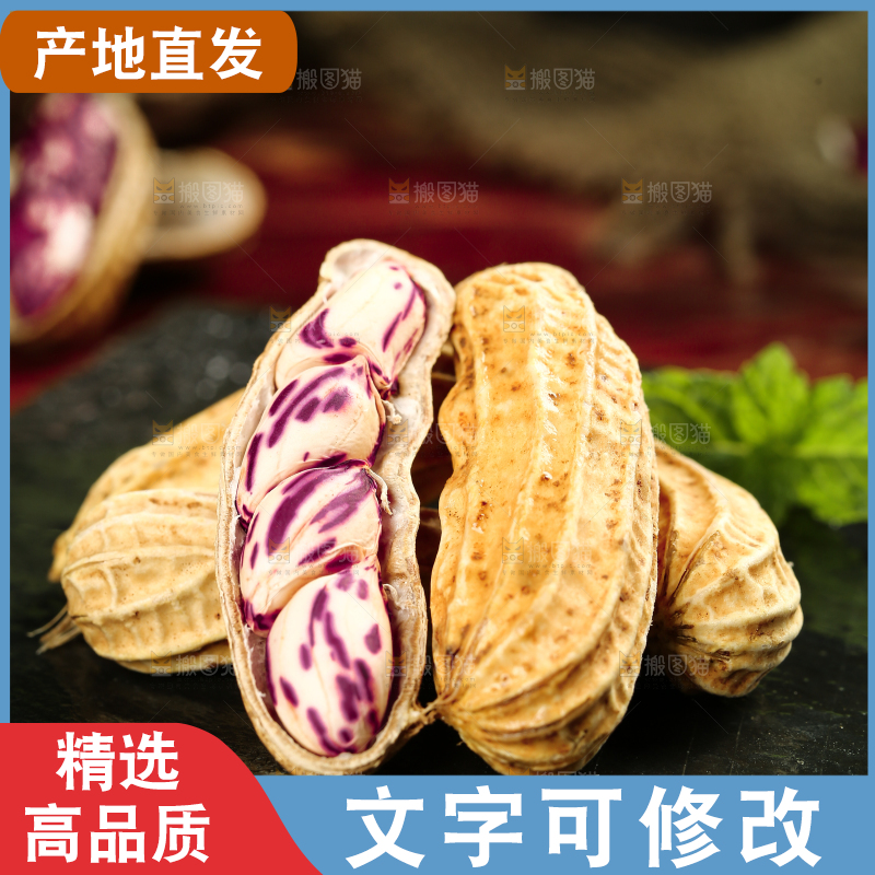 深底上的七彩花生