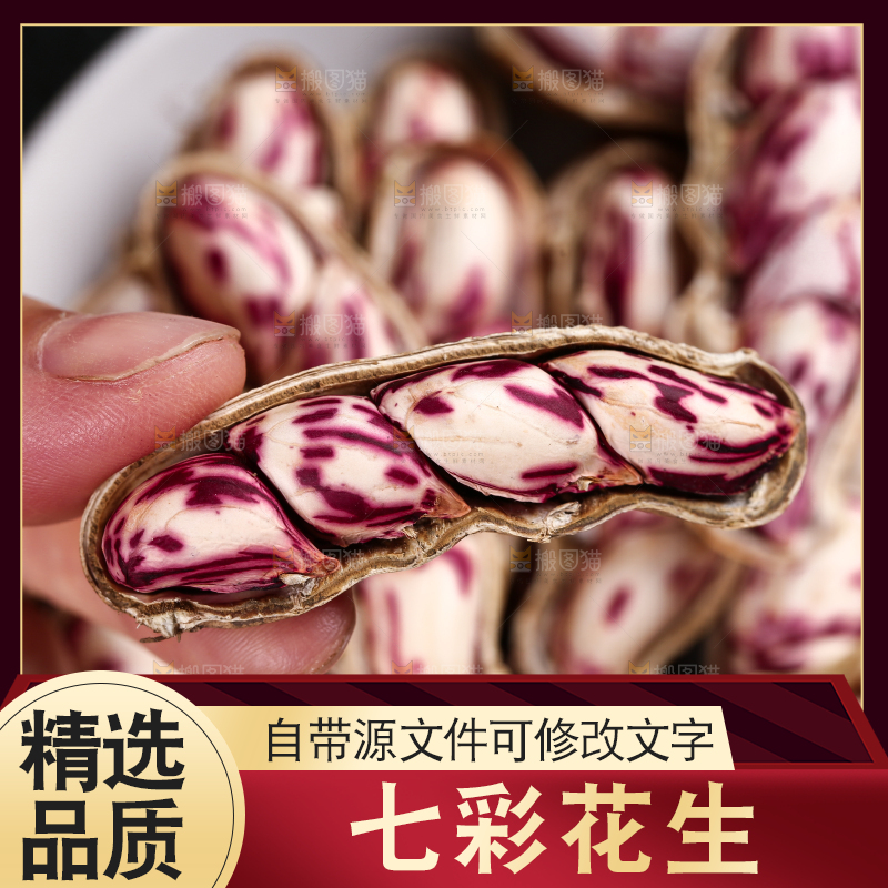 深底上的七彩花生