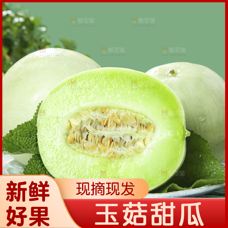 深底上的玉菇甜瓜