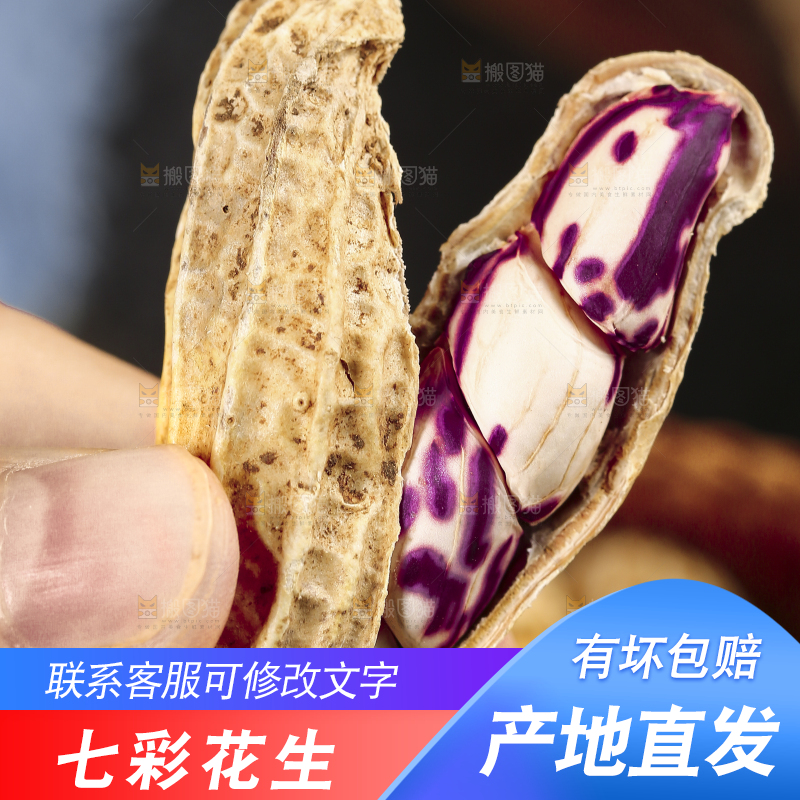 深底上的七彩花生